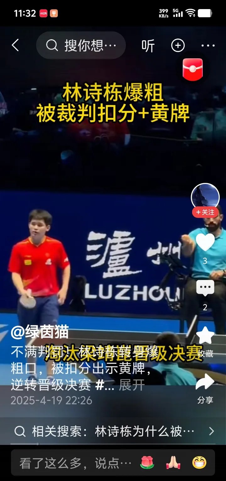 包含乒乓球公开赛焦点战：陇右迅豹队读秒扳平三湘巨龙队，客场强势带走胜利。主场山呼海啸的词条